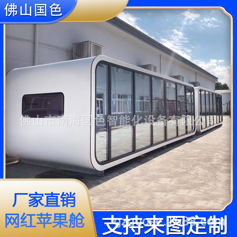 Casa de cabina de manzana móvil, nueva energía, cápsula espacial, turismo cultural, casa de familia de alta gama, cabina de manzana insonorizada, cabina de fumadores