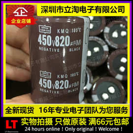 （货期3-5天）全新有货丨450V820UF 35×50 变频电解电容 KMQ系列