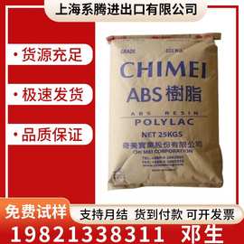 供应ABS塑料 PA757F台湾奇美水壶餐厨具高抗冲 瓶盖专用料 通用级