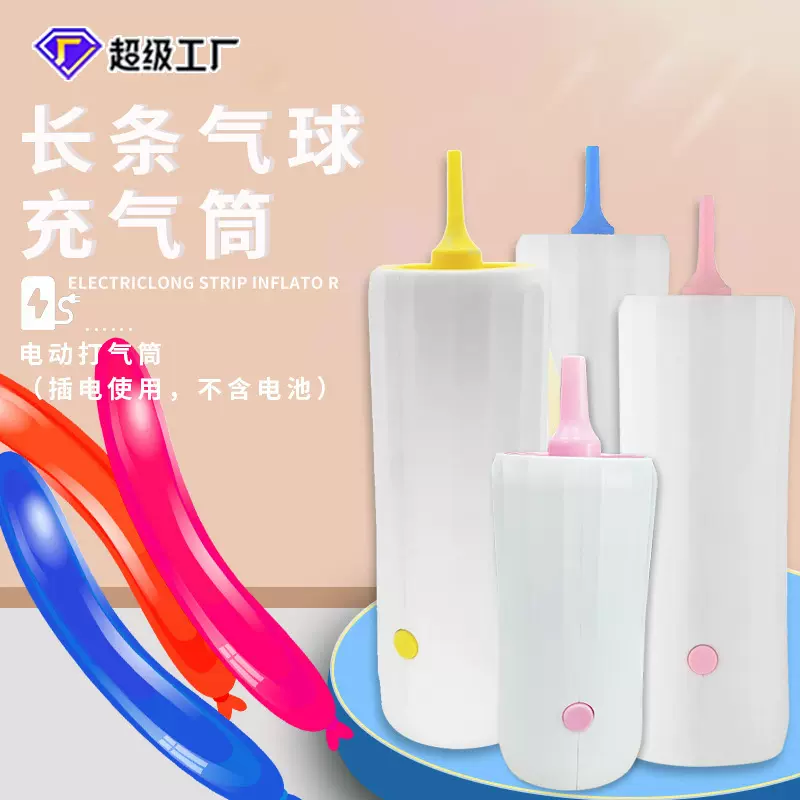 跨境新款电动打气筒长条充气机打气泵充气泵可充双层气球充气筒