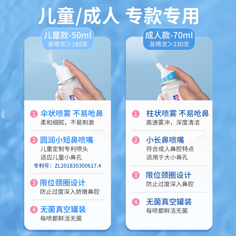 Zhende 海水点鼻スプレー 科学的鼻洗浄と鼻の通気 大人用と子供用の特別なタイプ|undefined