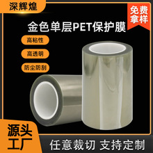 定制金色单层PET保护膜 电子数码产品显示屏超透明防刮膜高粘性