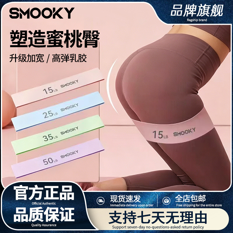 SMOOKY Resistance Band for Women Fitness Resistance Loop Strength Training Yoga Hip Lifting Resistance Band for Hip Shaping