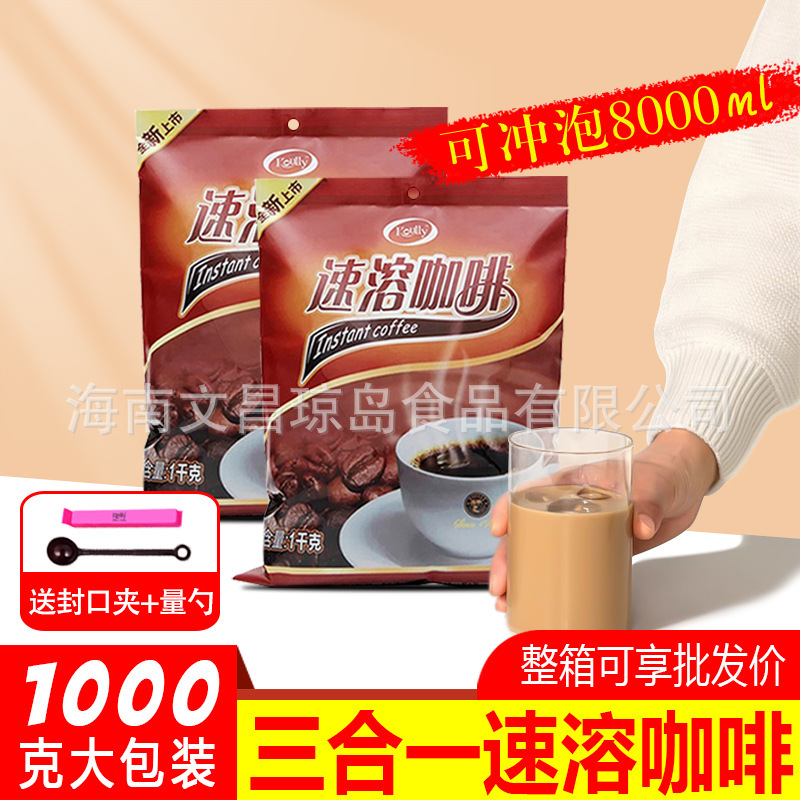Hainan Baoli Instant Coffee Original Flavor 1000g Bagged Coffee Machine Special Ingredient Commercial Coffee Ingredient