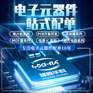 Electronic components with single power supply IC chip integrated circuit MOS tube capacitor one-stop component BOM list matching