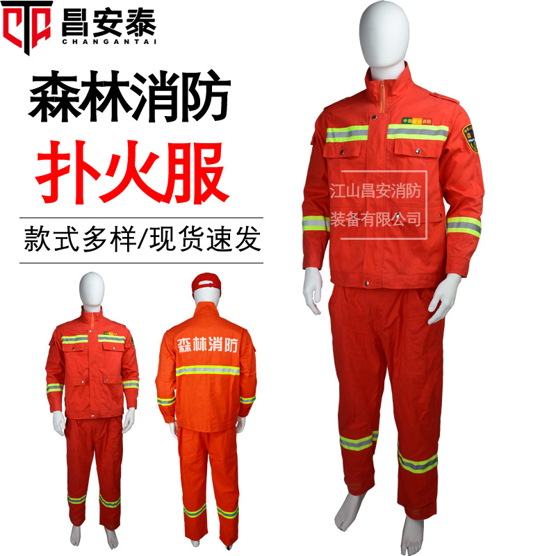 直贡缎森林消防服全棉扑火服阻燃涤棉隔热灭火防护服批发