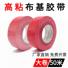 地面瓷砖保护膜红色单面布基胶带专用装修地毯胶布厂家现货天圣