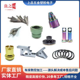 304不锈钢精密机械零件定做非标五金定制数控车床加工CNC加工件