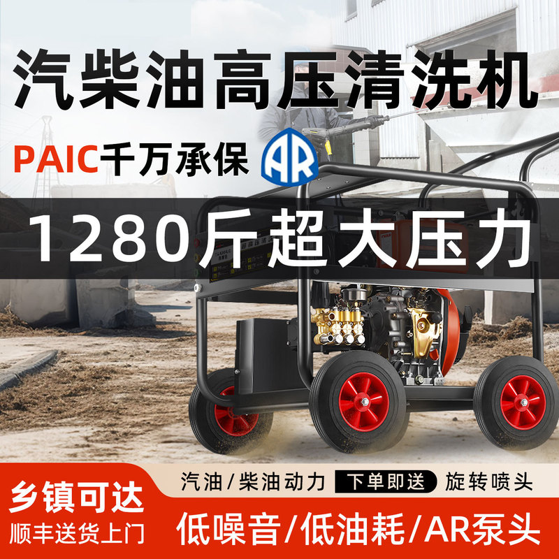 Gasoline Diesel High-Pressure Car Washing Machine High-Power Cleaning Machine Commercial Industrial Grade Fully Automatic Commercial Car Washing and Floor Washing Machine