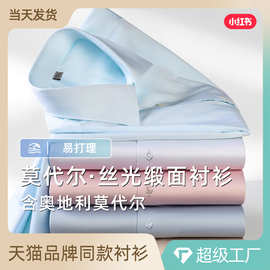 26秋季新款丝光缎面莫代尔衬衫男士长袖商务正装抗菌高端免烫衬衣