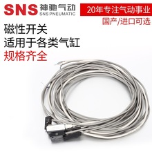 SNS神驰磁性接近开关CS1-F-U-J-G-S气缸感应器电子式气动传感器