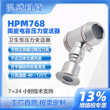 陶瓷电容压力变送器食品饮料液位传感器干式芯体耐腐抗磨损过载高