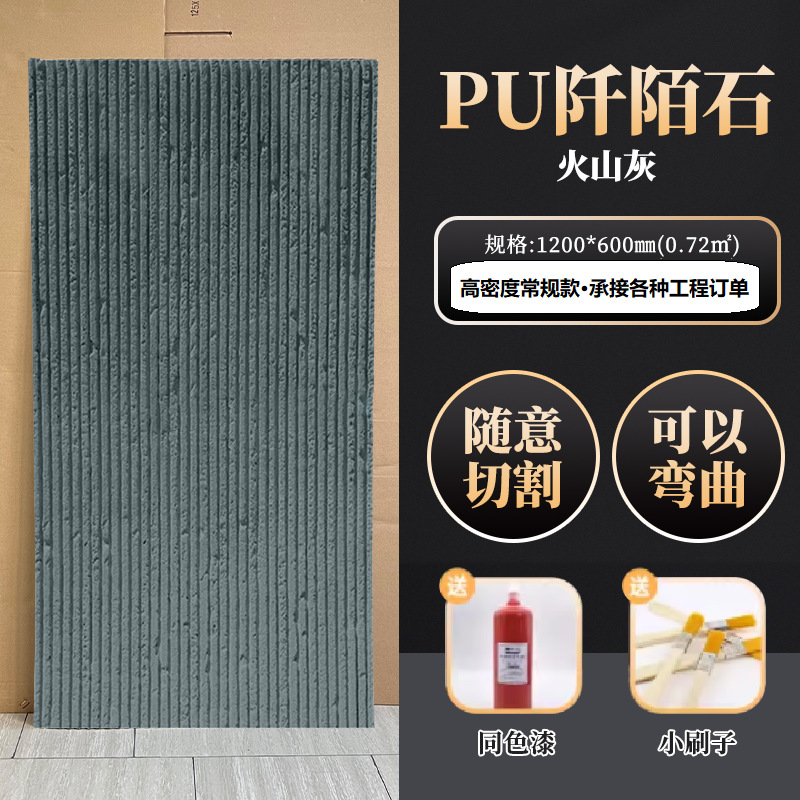 Ceniza volcánica _ producto terminado: 1200*600mm * 15mm