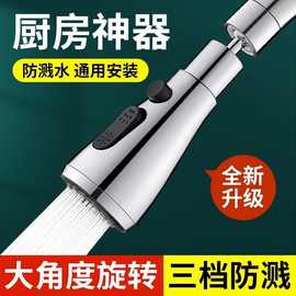 水龙头防溅头嘴厨房通用加长延伸起器家用万能增压花洒神器喷头