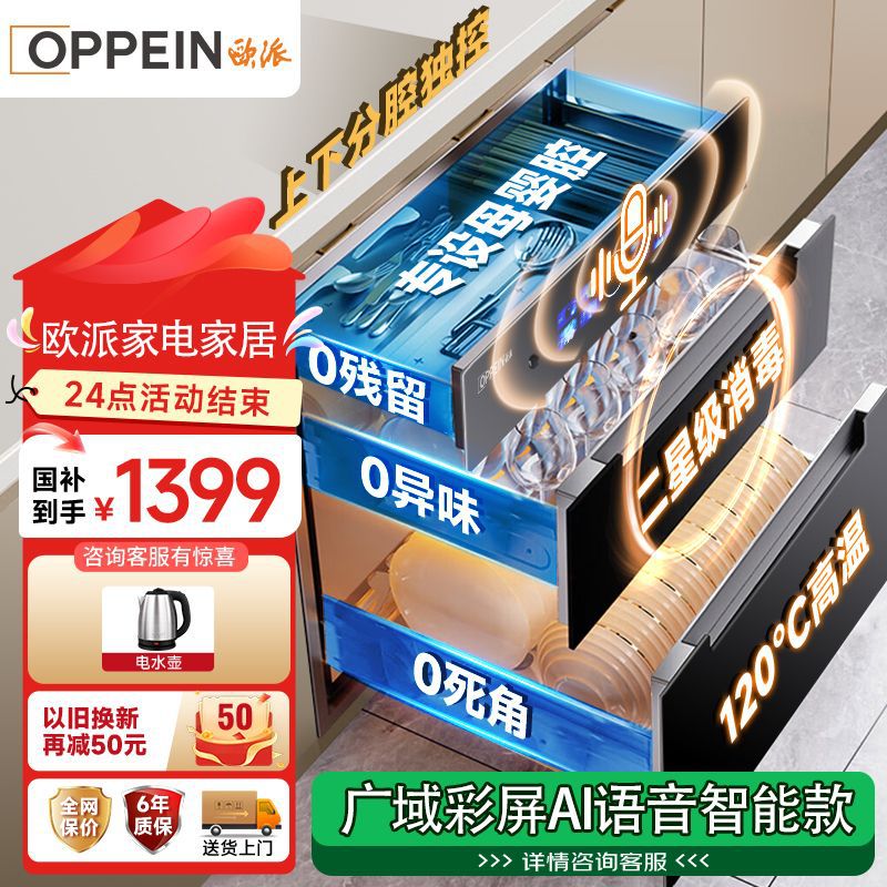 【OPPEIN欧派】新款柜彩屏光波高温三层家用紫外线大容量