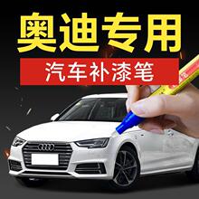 2.奥迪汽车补漆笔A3A5A6A7Q3Q5LQ7黑色专用防水汽车补漆神器人生