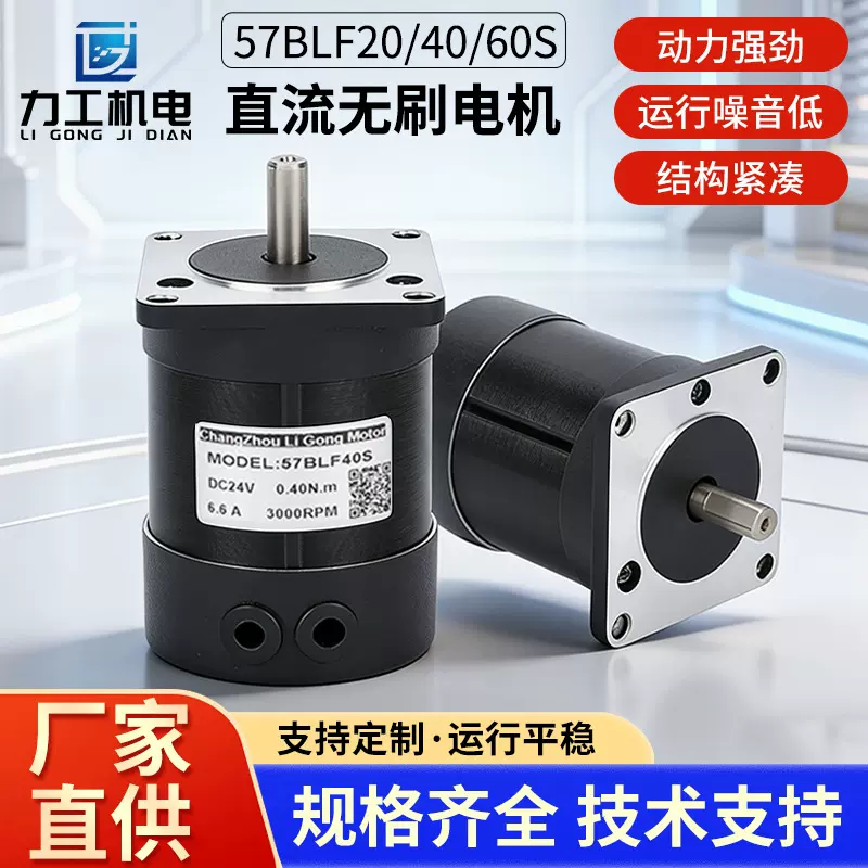 直流无刷电机57BLF20/40/60S机械臂大功率高转速微型无刷马达批发
