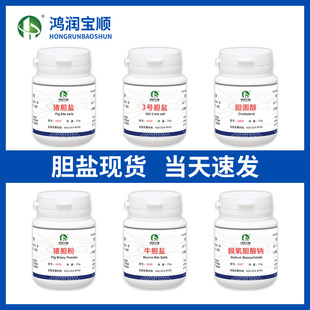 实验用品现货 猪胆盐/猪胆粉/牛胆盐/3号胆盐/脱氧胆酸钠-阿里巴巴