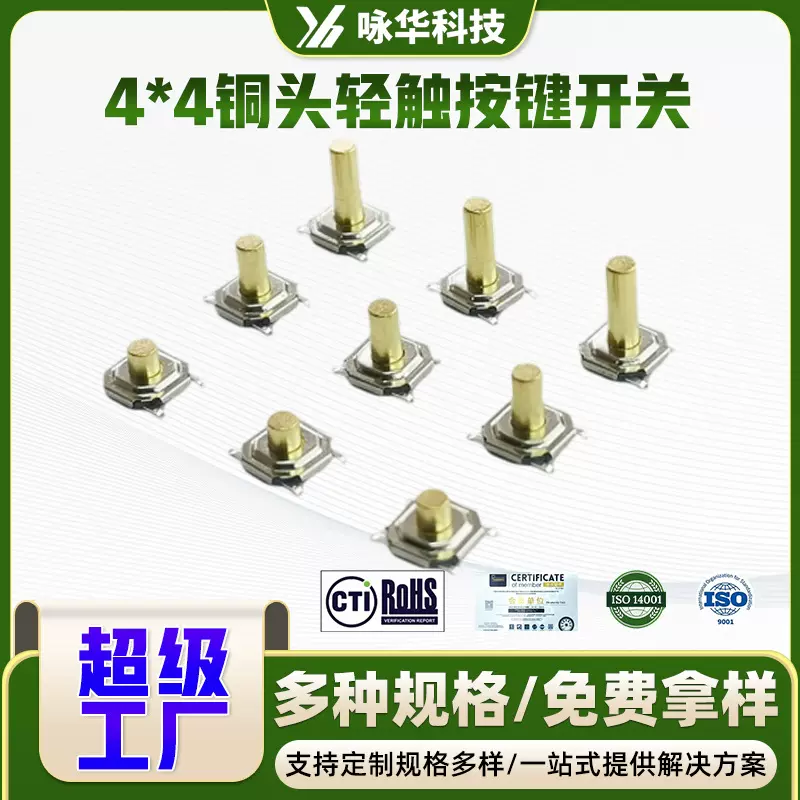 防水4*4铜头轻触按键开关 耐高温小按键铜头轻触贴片按键开关