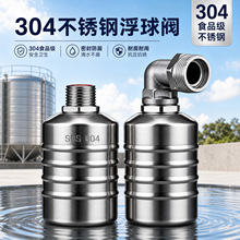 不锈钢浮球阀温锅水满停补水阀水位控制器养殖水箱水塔浮球阀耐用