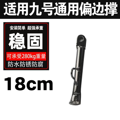 Suitable for Ninebot Height-Increasing and Extended Side Support Modification, 18Cm-24Cm Model Side Support Leg, Universal Single Support with Strong Load-Bearing Capacity (Electric car big tripod) - suitable-for-no-9-lengthened-and-thickened-single-side-support-18cm