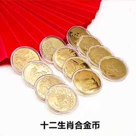 十二生肖纪念币钥匙扣包挂饰镀金实心开运金币红包12生肖贺岁礼品