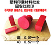 [塑料扁章9元100個]固安紅膠印底面打磨姓名簽字方章印章材料批發