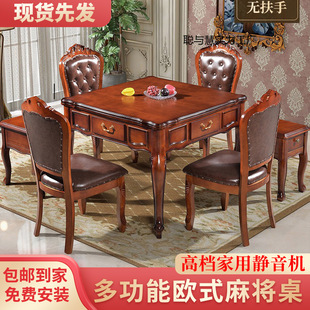 European-style Solid Wood Mahjong Machine Full-automatic Dining Table Dual-use New Intelligent Electric Mahjong Table Home All-in-One Machine