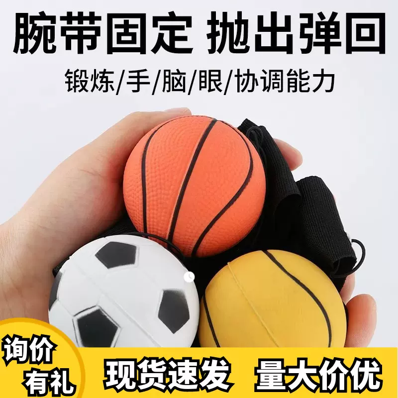 弹力手甩球手腕带绳PU弹力球儿童锻炼户外健身手抛手甩球弹力球