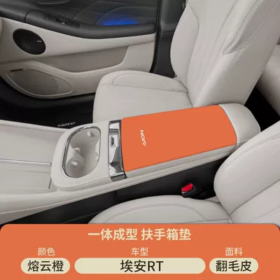Armrest box pad – Anti-Scratch and Anti-Wear Protective Cover - molten-cloud-orange-suede-armrest-box-mat-aian-rt