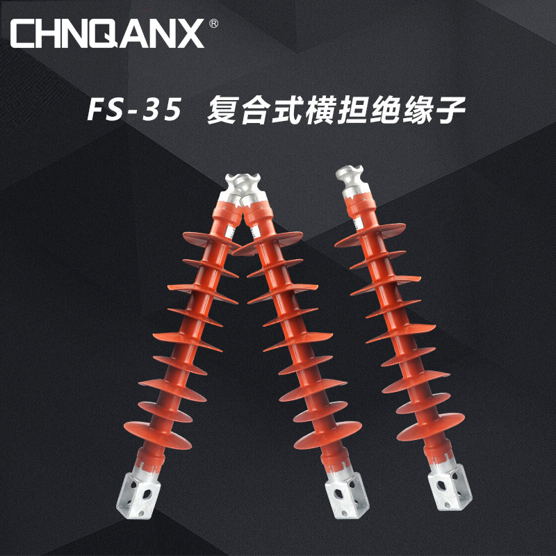 正品 复合棒形支柱绝缘子 FZS3-17.5/5复合绝缘子厂家