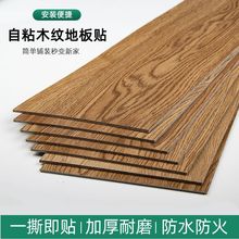 地板贴自粘地面防水防滑防潮地板革家用铺地PVC塑料板贴纸自粘
