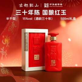 古越龙山国酿1959绍兴黄酒500ml三十年陈酿原酿酿造糯米花雕酒