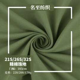 现货热销 精梳棉单珠地单面透气网眼鸟眼布 T恤服装polo衫面料