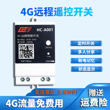 4G手机远程遥控开关鱼塘增氧机水泵电源智能控制无需wifi流量免费