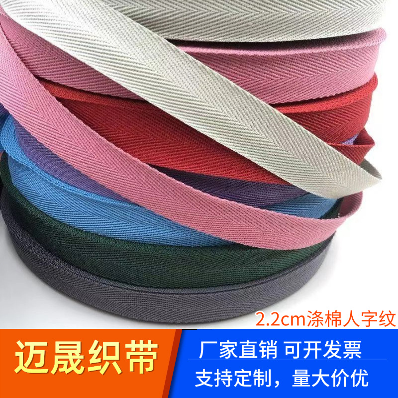 2.2CM加厚人字纹包边带涤棉滚边带手工包边布条包鞋边DIY手工辅料