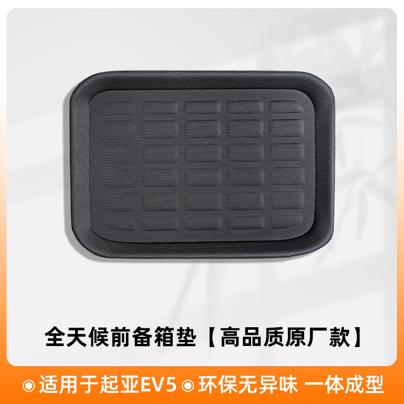 Aplicable a 2024 Kia EV5 3D todo el tiempo material XPE almohadilla de pie de automóvil cojín del maletero antisucio
