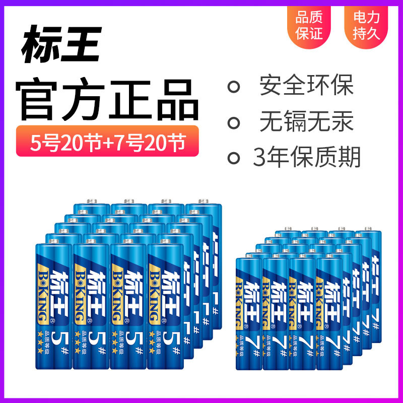 Biaowang Carbon No. 7 Dry Battery, No. 5, Pack of 60, Universal for Remote Controls, Clocks, Toys, Zinc-Manganese, Durable, Safe, Leak-Proof