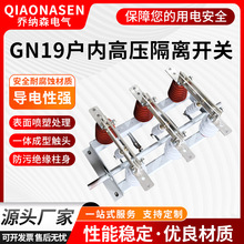 10/24KV隔离开关GN19-12/630A户内刀闸双投带接地开关