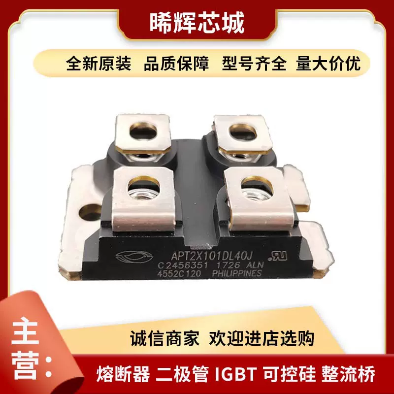 APT2X101DL40J    APT2X101DL60J 整流二极管全新原装型号齐全