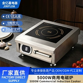 电磁炉