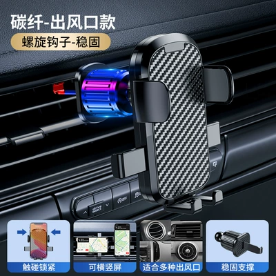 Car phone holder Air Outlet Special Navigation Fixed - carbon-fiber-pattern-air-outlet-spiral-hook