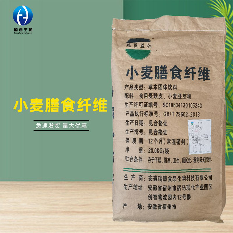 小麦膳食纤维纤维粉膳食纤维水溶 9004-53-9小麦膳食纤维