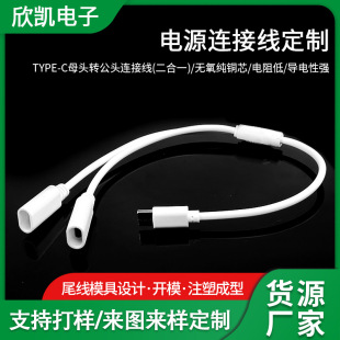 USB power conversion data line type-c female head to male head connection line security monitoring camera charging line