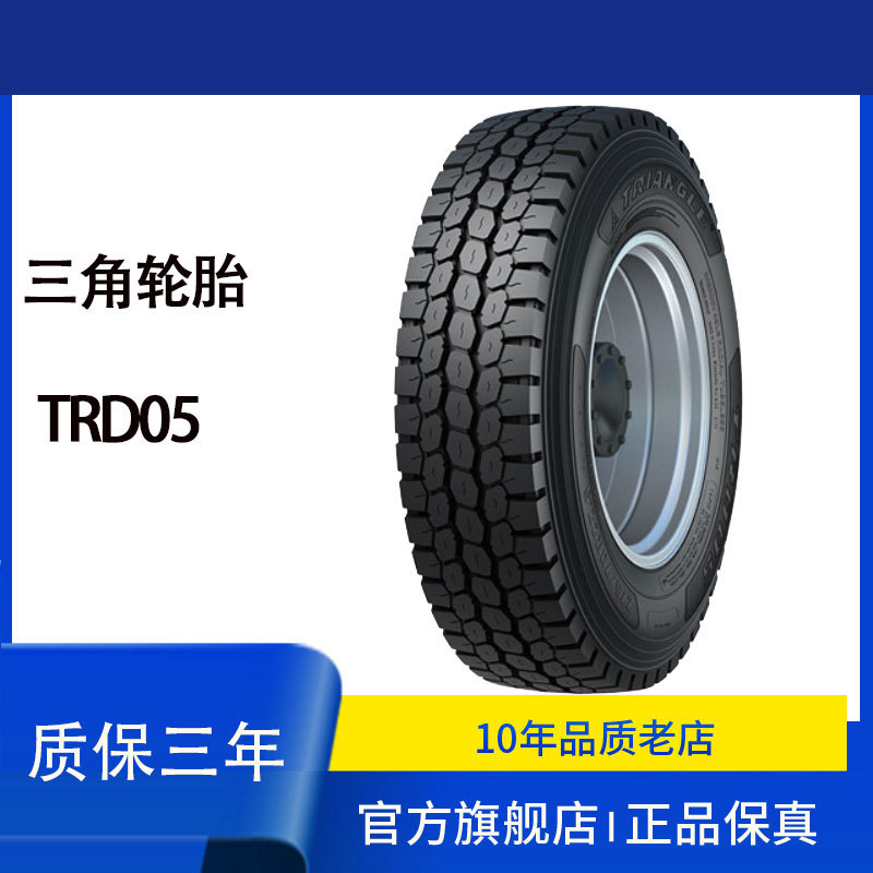 三角（Triangle）三角轮胎11R22.5-16PR TRD05花纹 适配于运输车