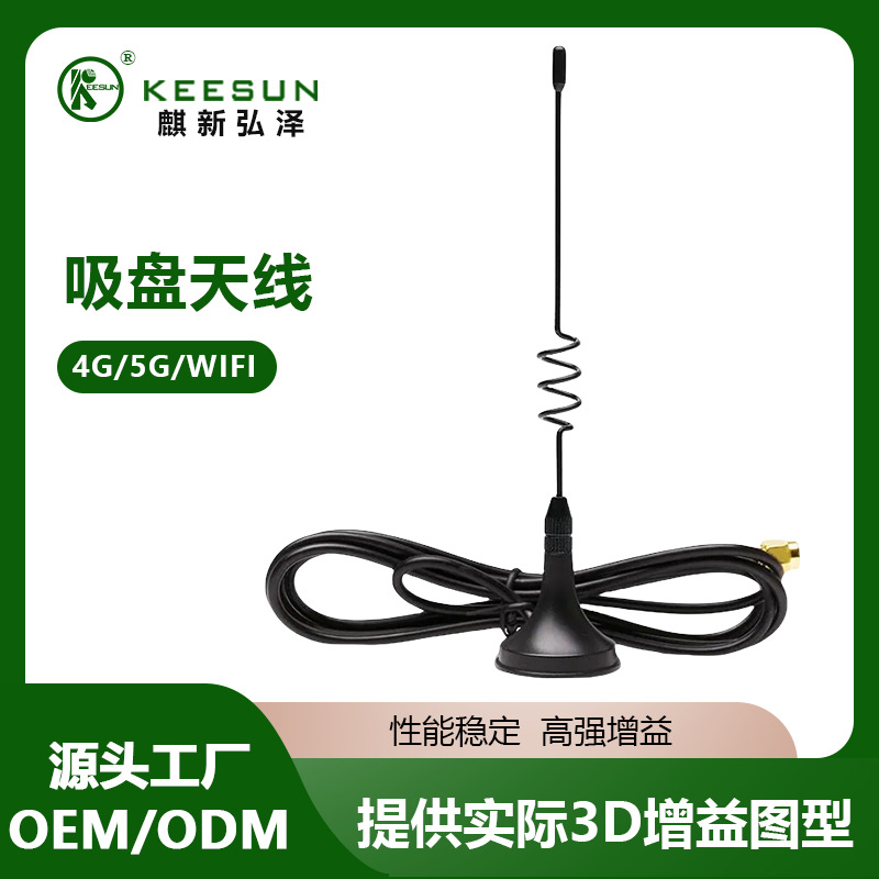 5G 4G LTE gsm WIFI 2.4/5.8G 315/433/470m LoRa nb-iot吸盘 天