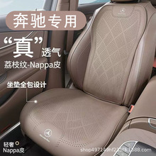 适用于奔驰汽车坐垫四季通用透气A级B级C260L E级GLAGLBGLC外贸