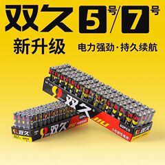 双久原装品5号7号炭素性乾電池玩具エアコンリモコン目覚まし時計持続電力家庭用電気