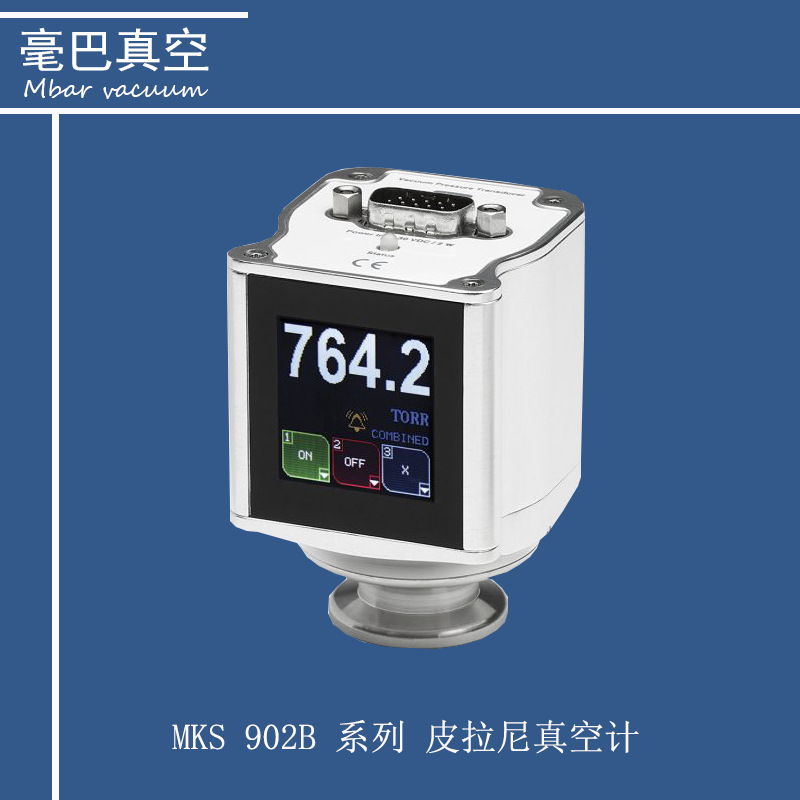 MKS 902B 系列皮拉尼真空计 MKS 皮拉尼数显真空规