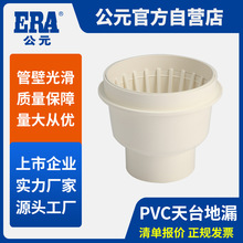 公元pvc白色排污管配件简易安装屋面排水天台地漏PVC-U排水管件